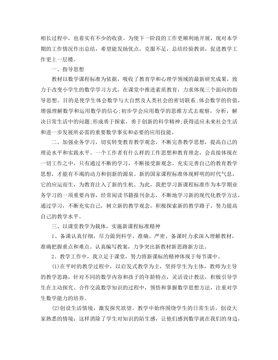 小学三年级下期数学工作总结 _第3页