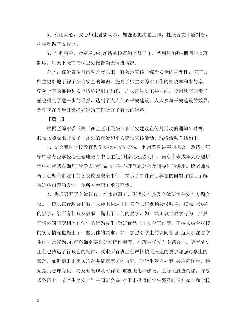 综治宣传月活动总结1000字_第2页