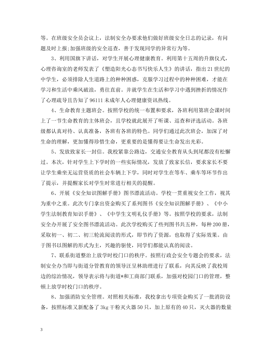 综治宣传月活动总结1000字_第3页