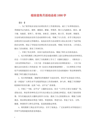 综治宣传月活动总结1000字