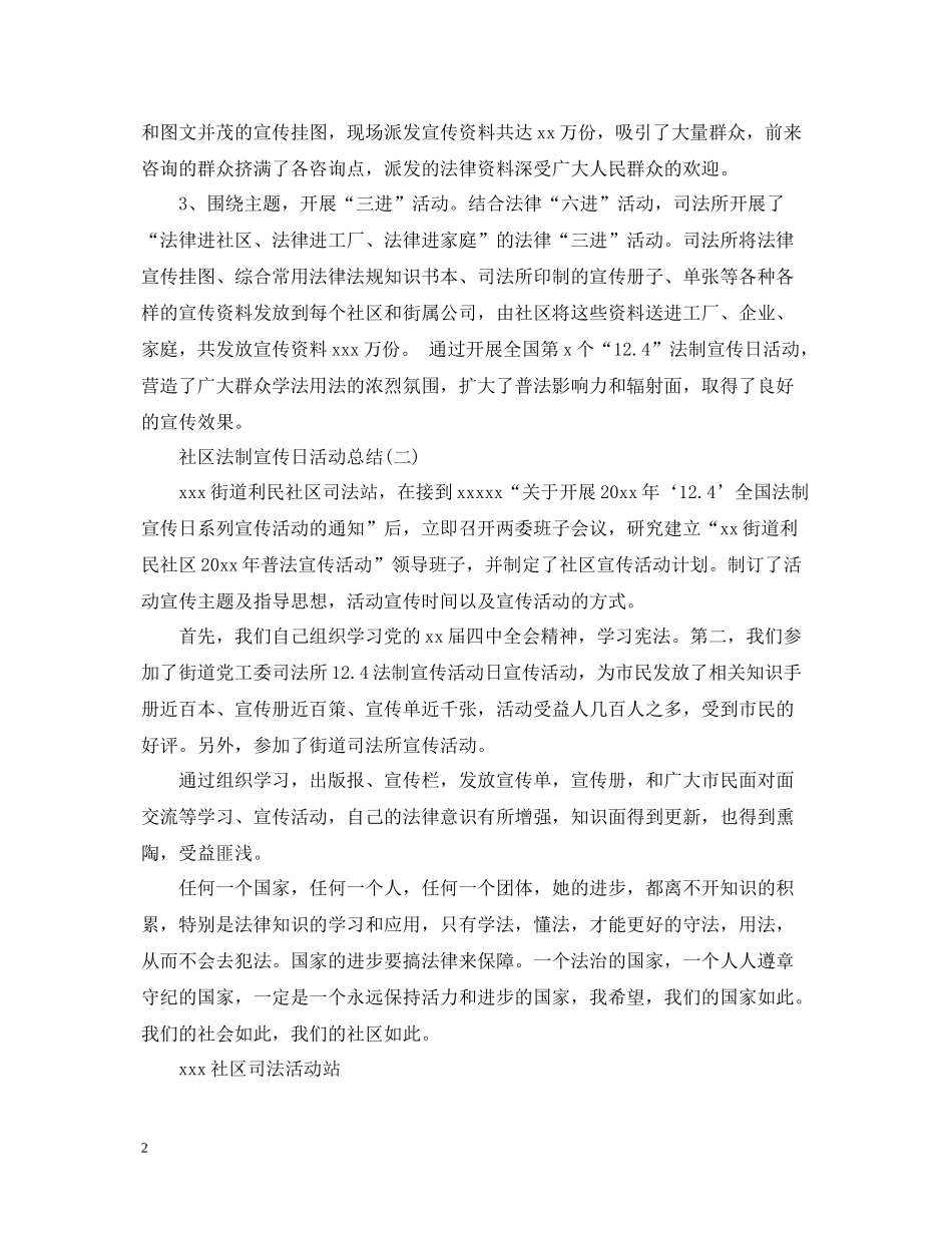 社区法制宣传日活动总结_第2页