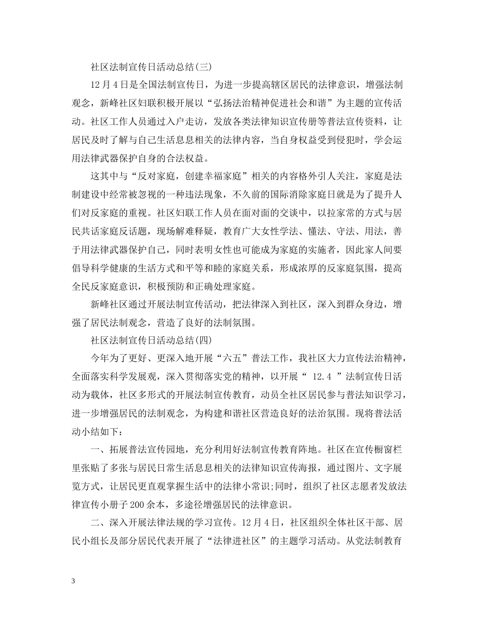 社区法制宣传日活动总结_第3页