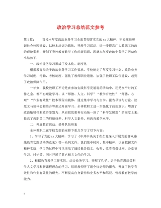 政治学习总结范文参考
