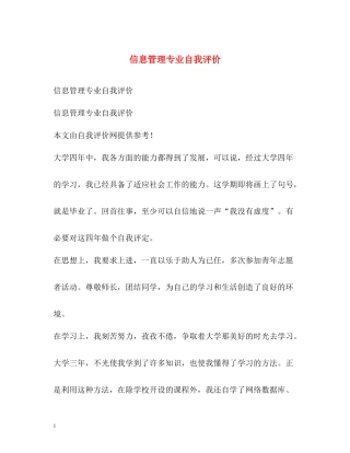 信息管理专业自我评价