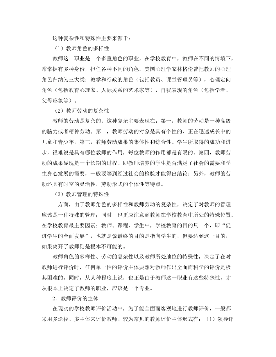 人民教师思想发展与教师的自我评价_第2页