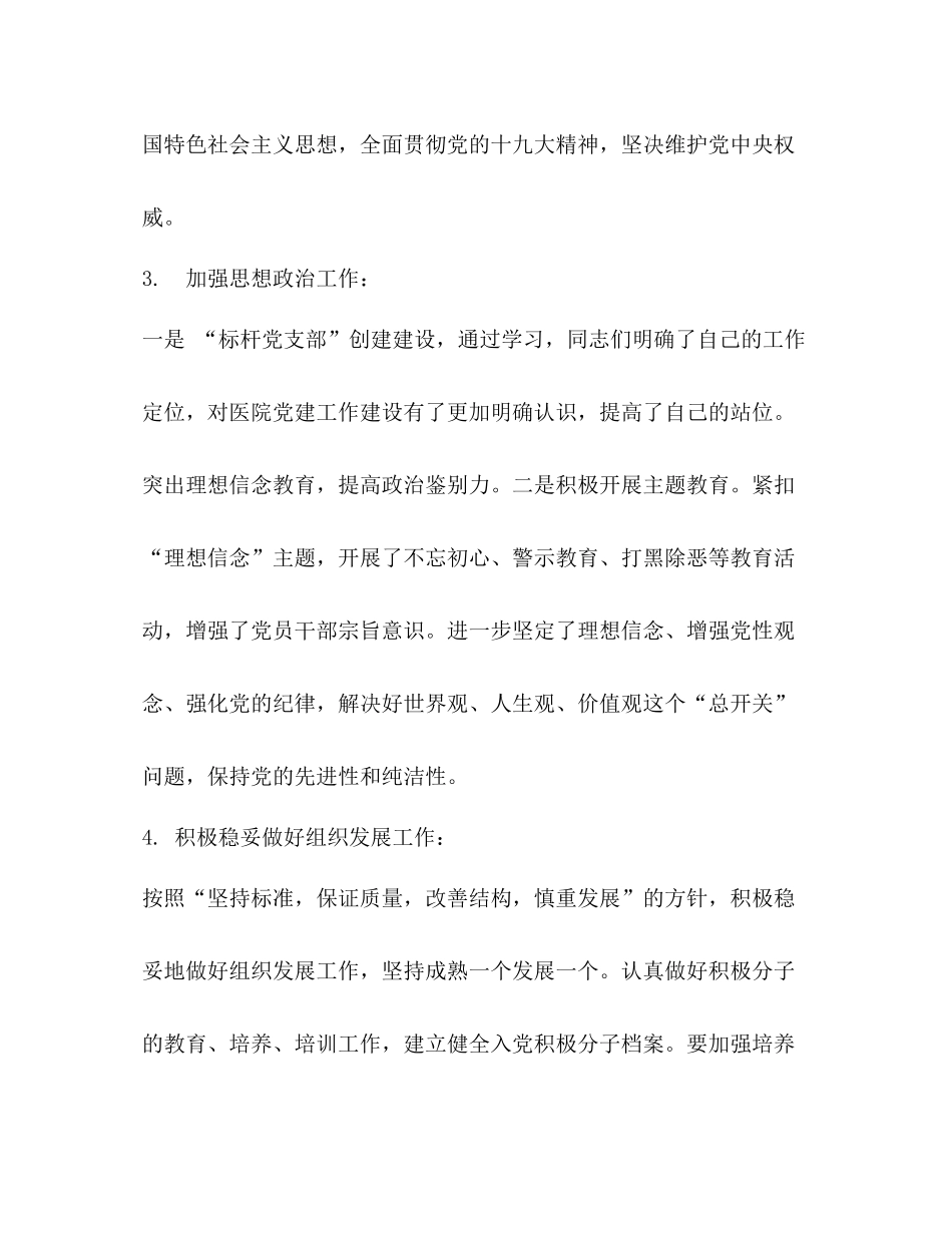 医院科室党支部上半年落实意识形态工作总结_第3页