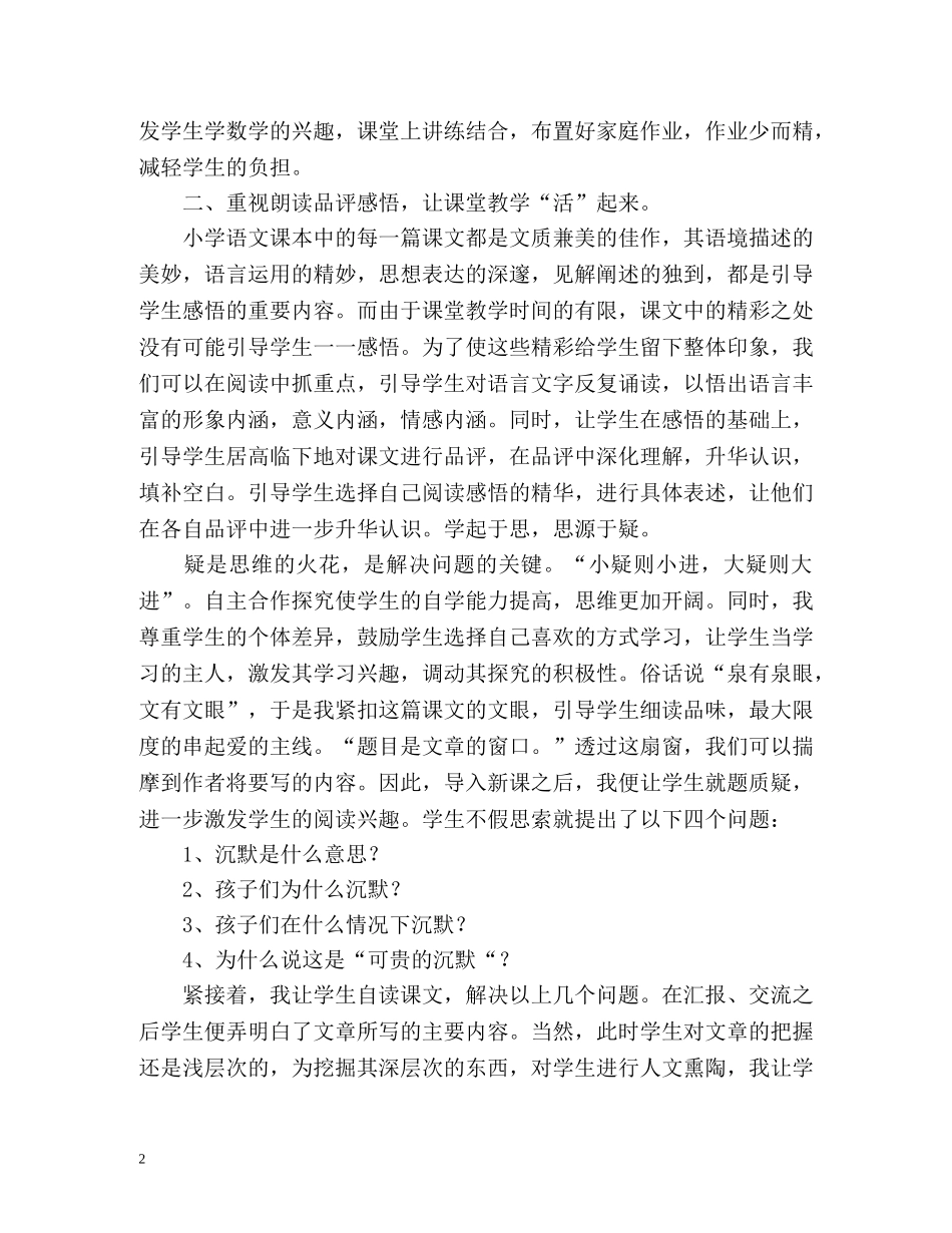 小学三年级下学期语文教学工作总结 _第2页