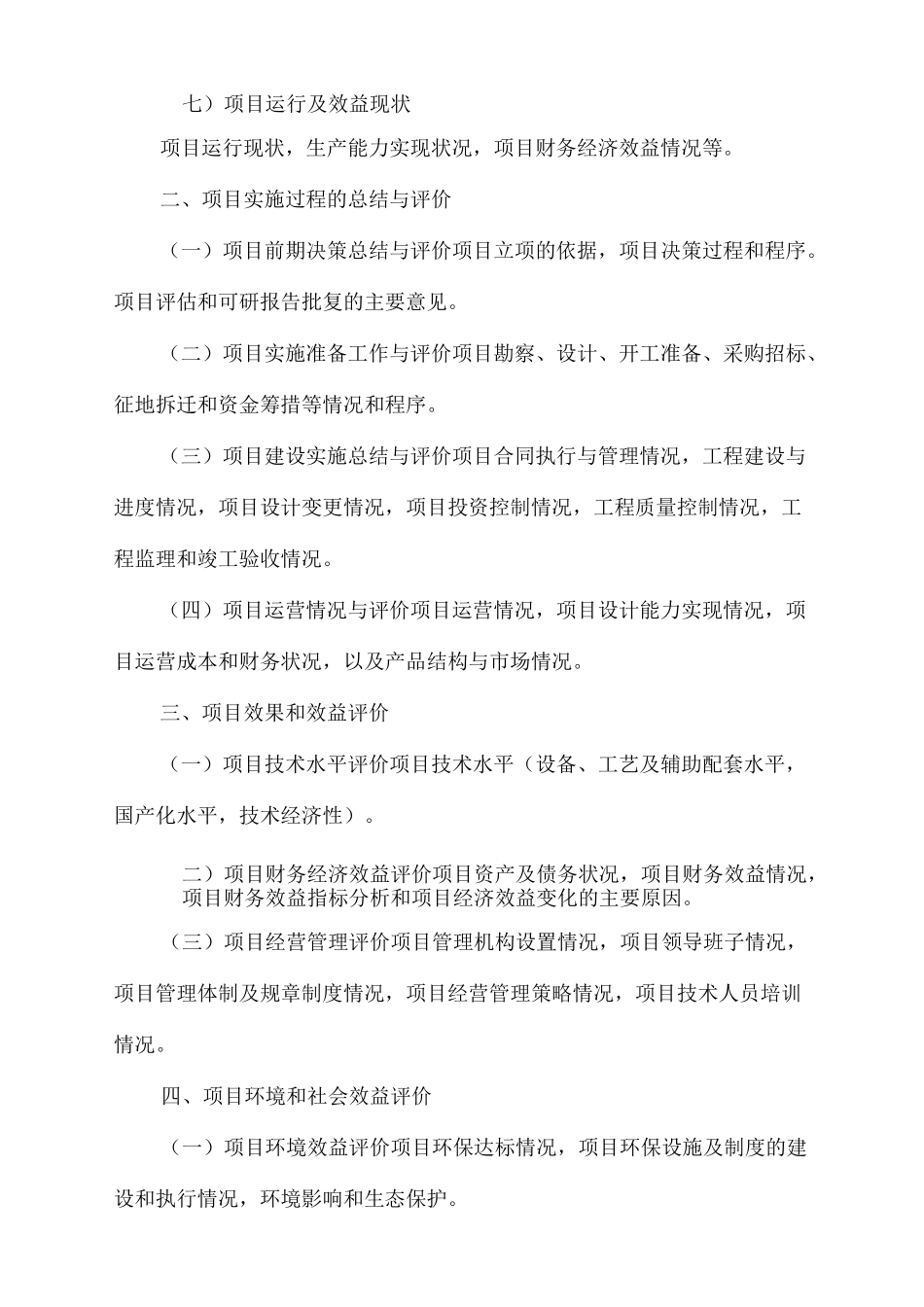 投资项目后评价报告_第3页