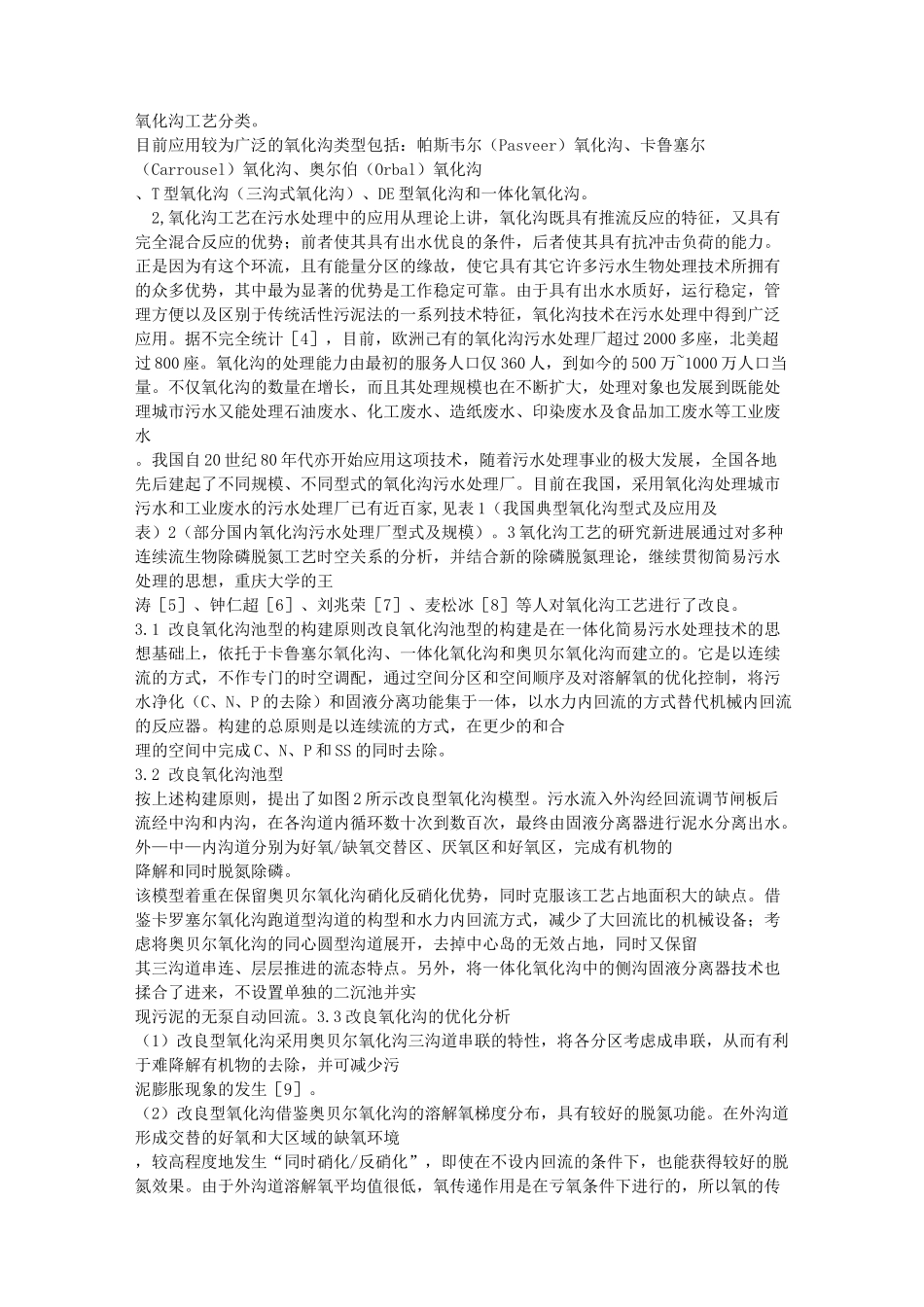 A2O工艺、氧化沟 、SBR工艺、CAST工艺优缺点_第2页