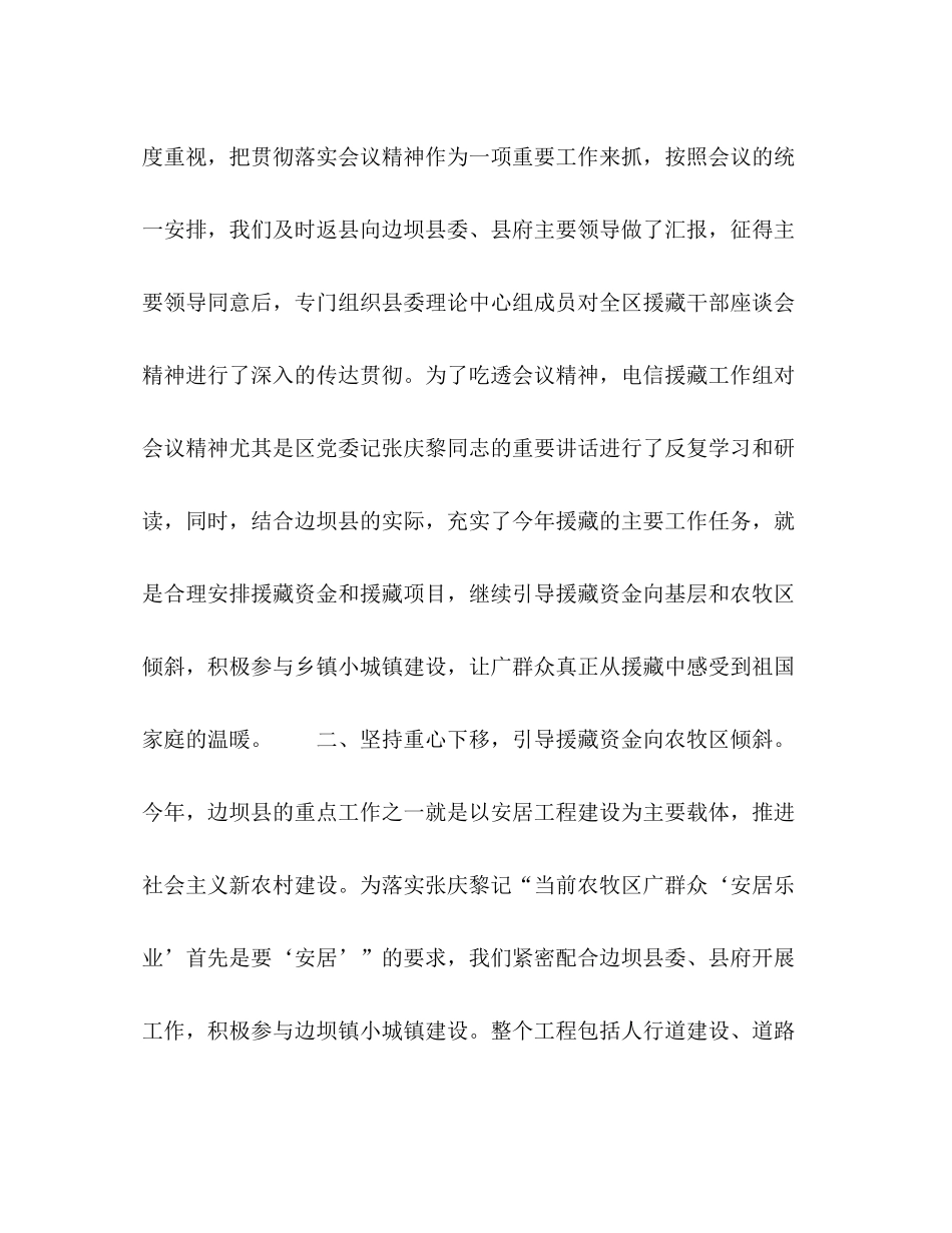 2020年上半年电信援藏工作总结_第2页