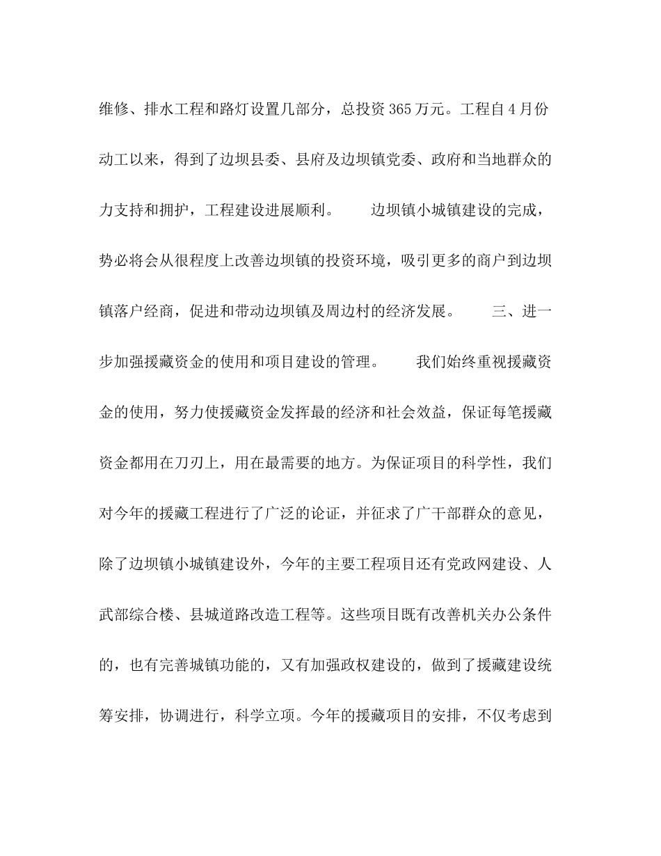 2020年上半年电信援藏工作总结_第3页