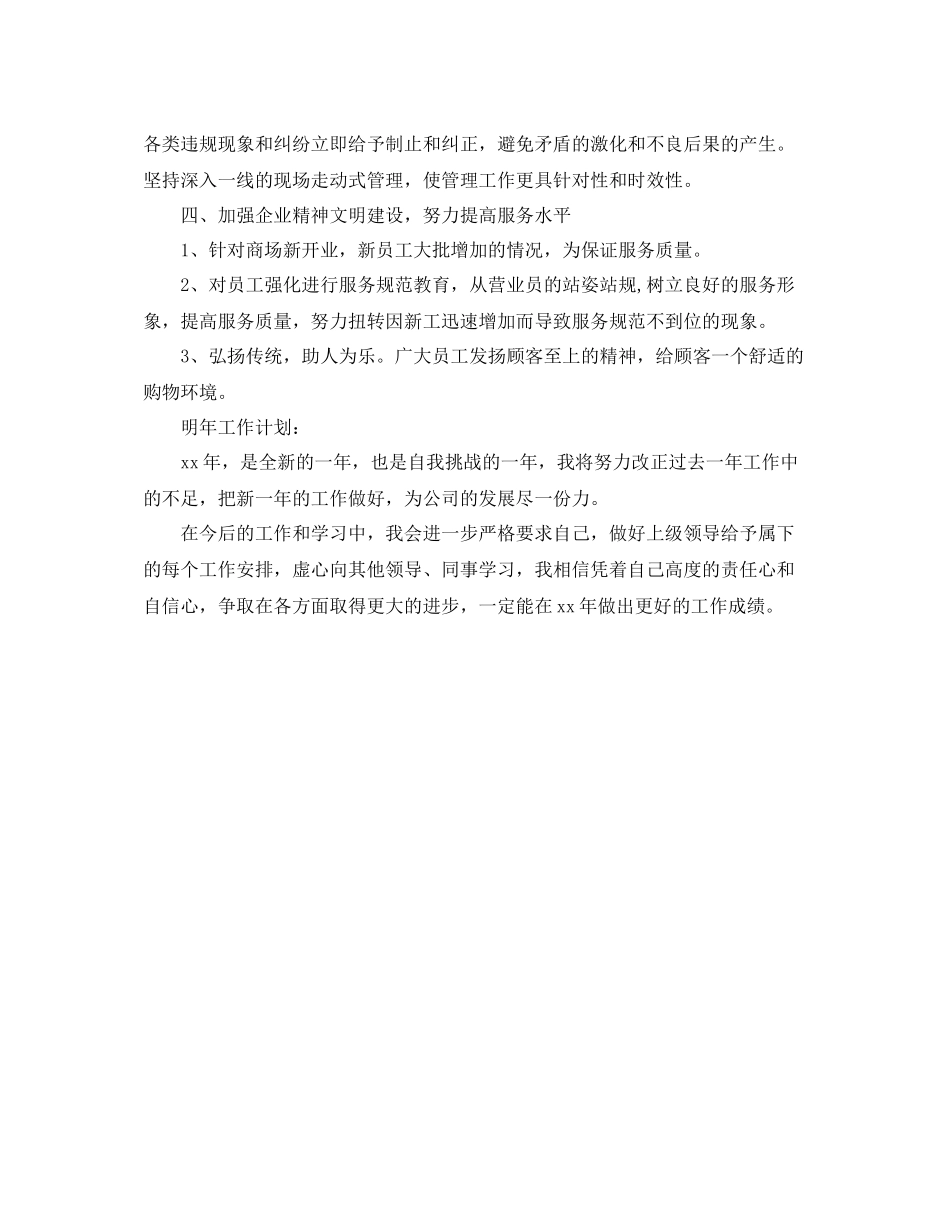 商场营业员工作个人年度总结范文_第3页