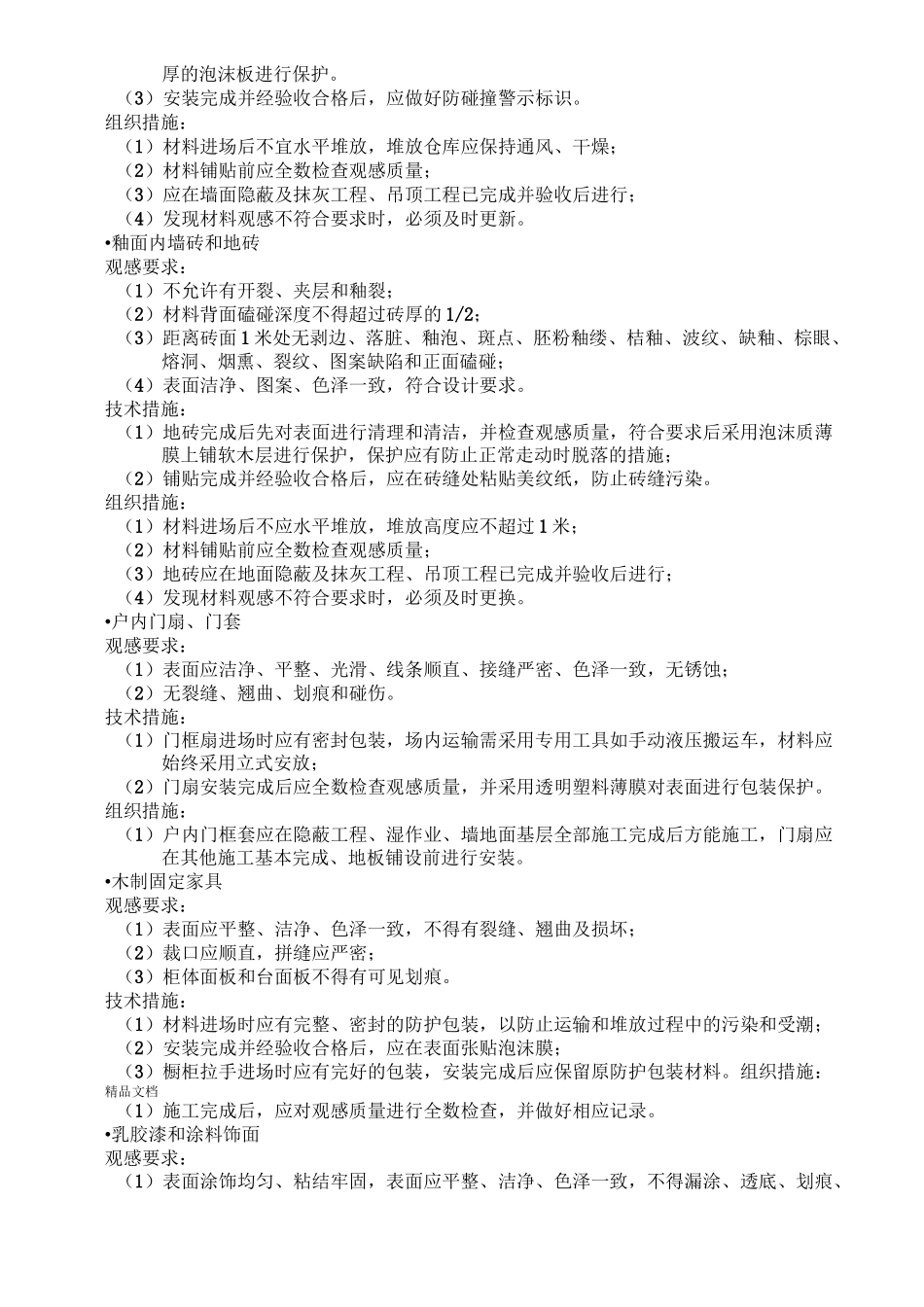 装饰工程成品保护措施(较详细)_第3页