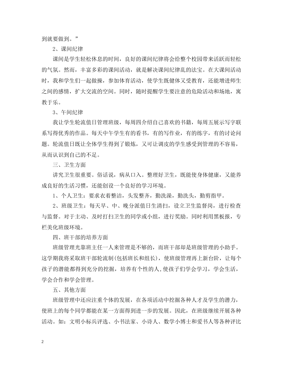 小学三年级上期班主任工作计划 _第2页