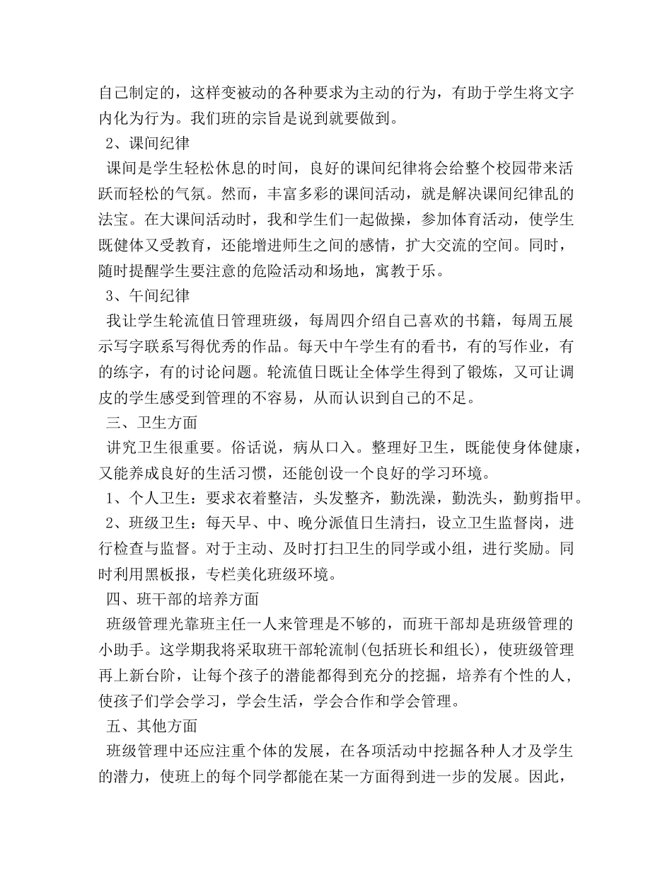 小学三年级上期班主任工作计划 (2) _第2页