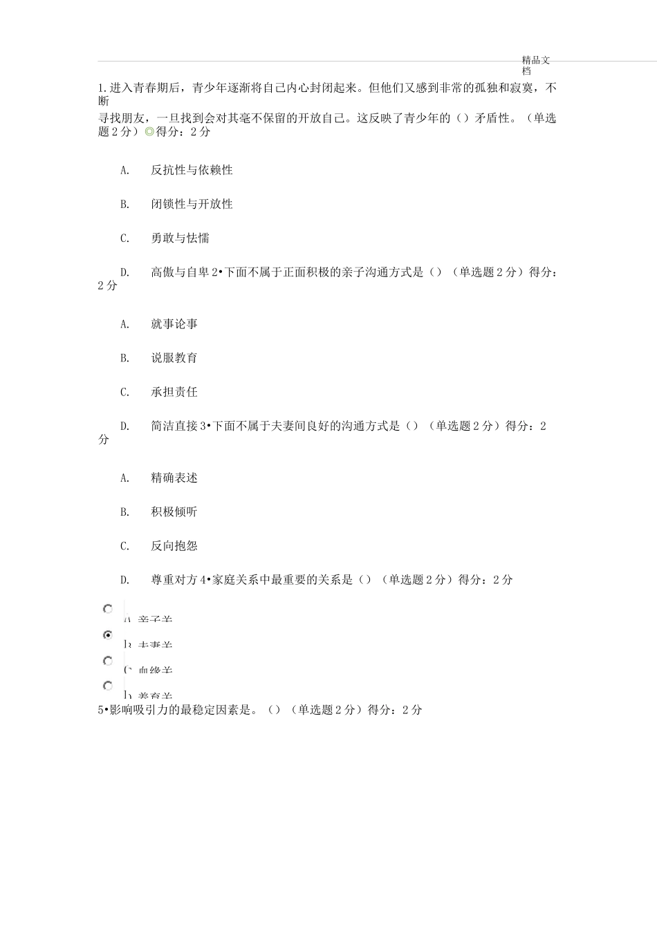 专业技术人员继续教育培训题库(含答案)_第1页