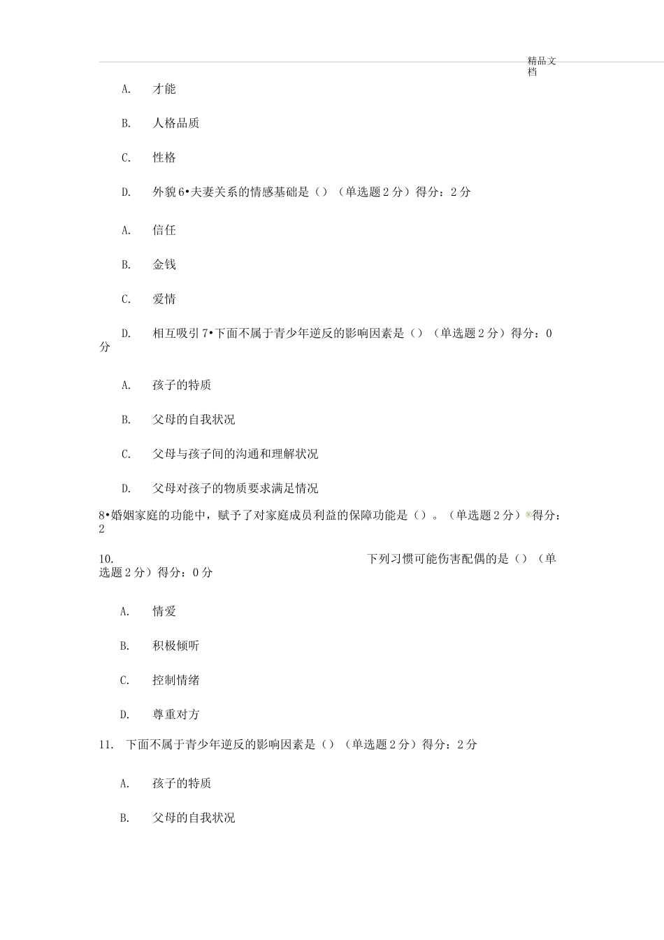 专业技术人员继续教育培训题库(含答案)_第2页