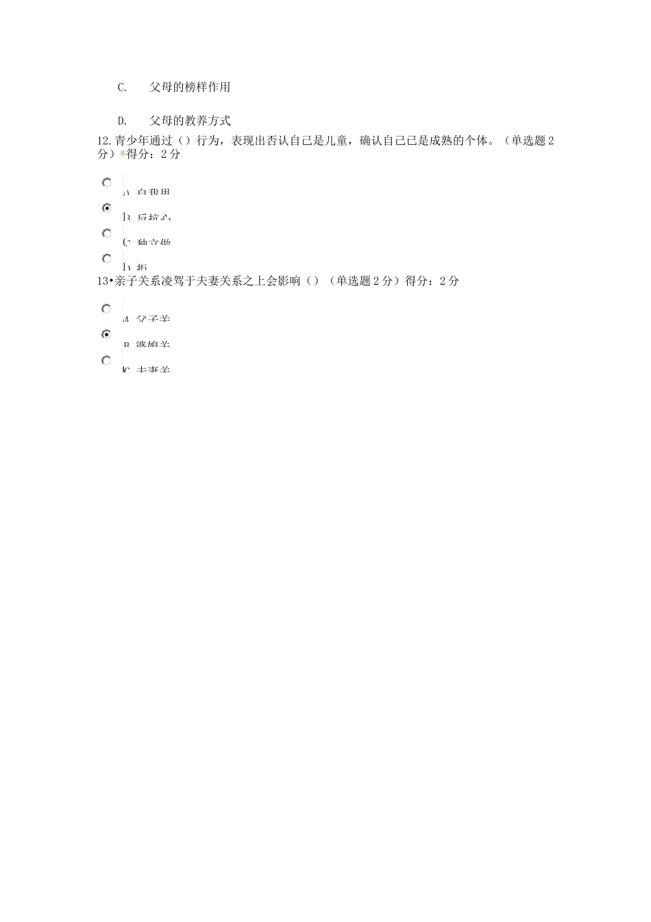 专业技术人员继续教育培训题库(含答案)_第3页