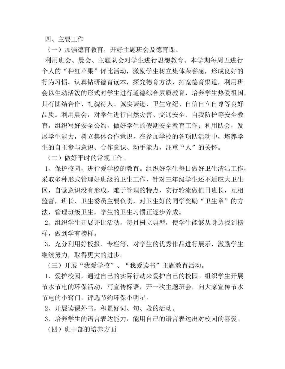 小学三年班主任工作计划 _第2页