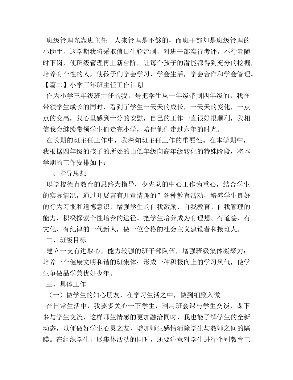 小学三年班主任工作计划 _第3页