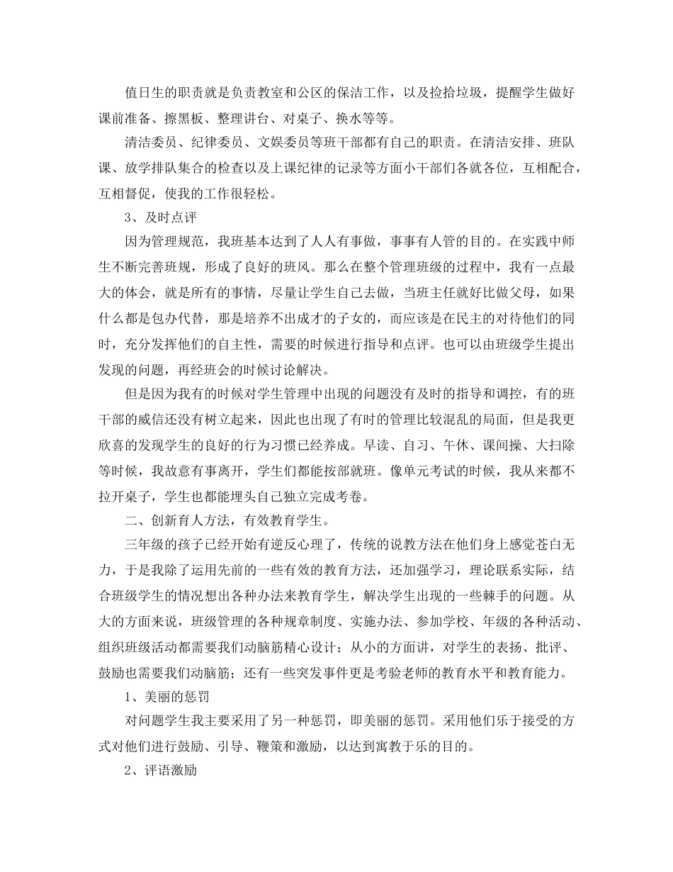 小学三年班级工作总结范文 _第2页