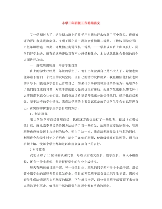 小学三年班级工作总结范文 