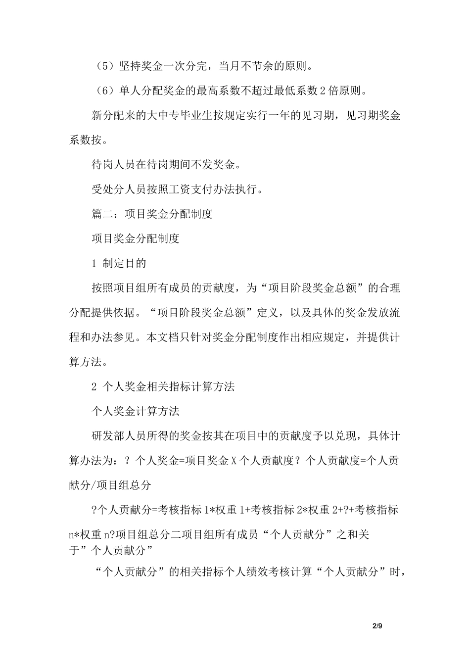 奖金分配制度_第2页