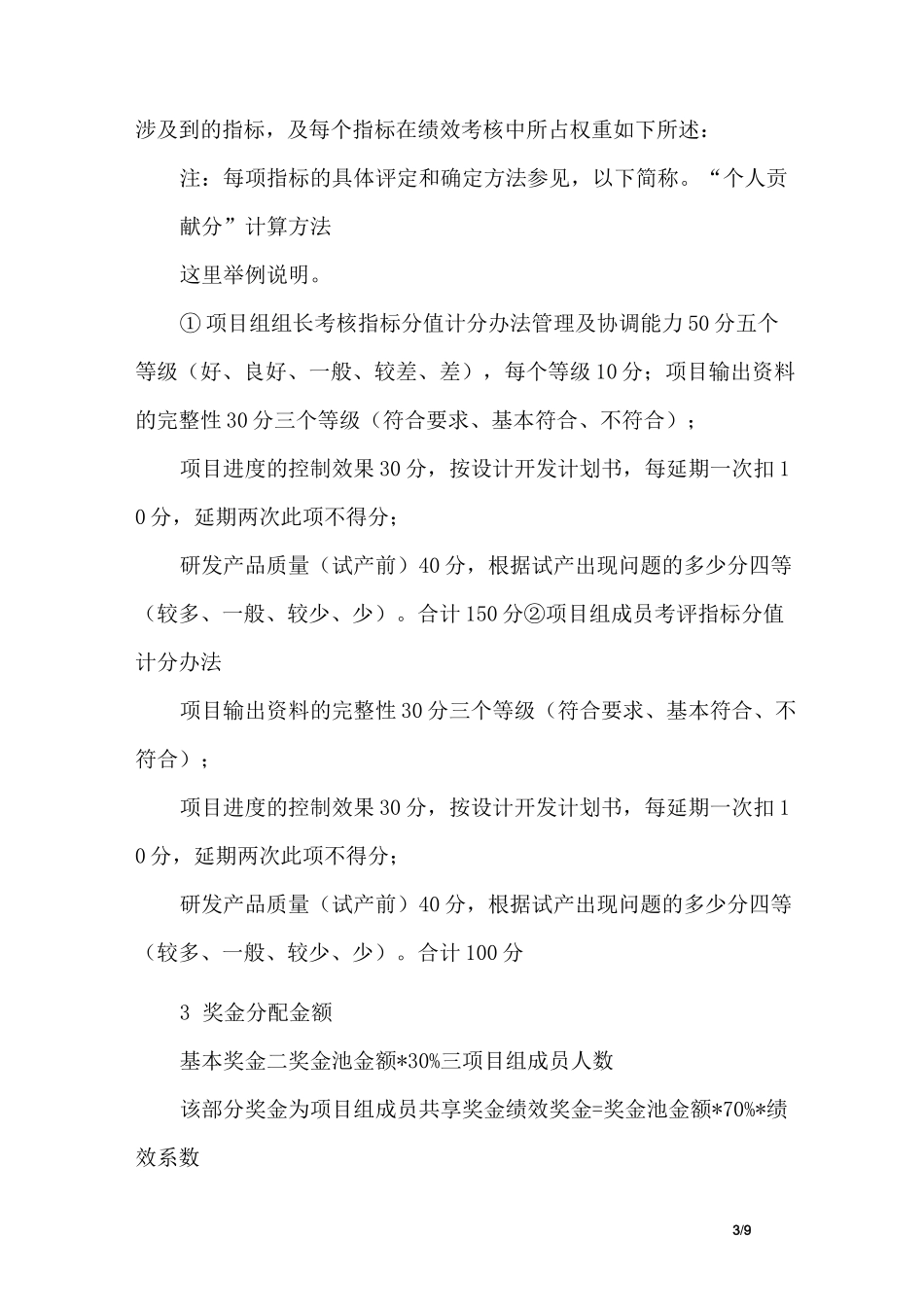 奖金分配制度_第3页