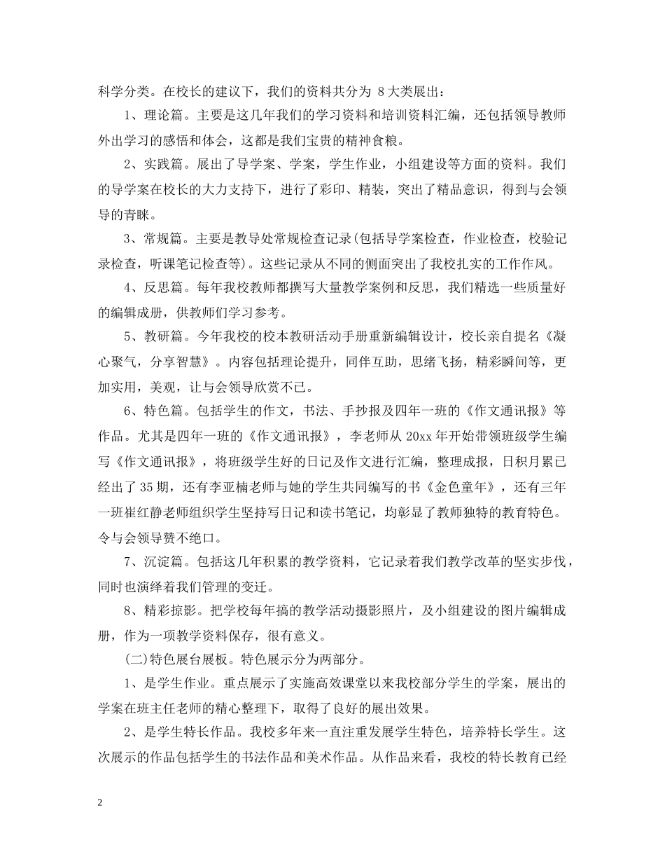 小学七月份教学工作总结 _第2页