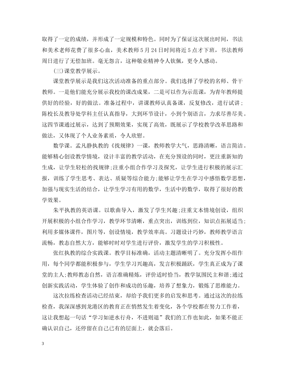 小学七月份教学工作总结 _第3页