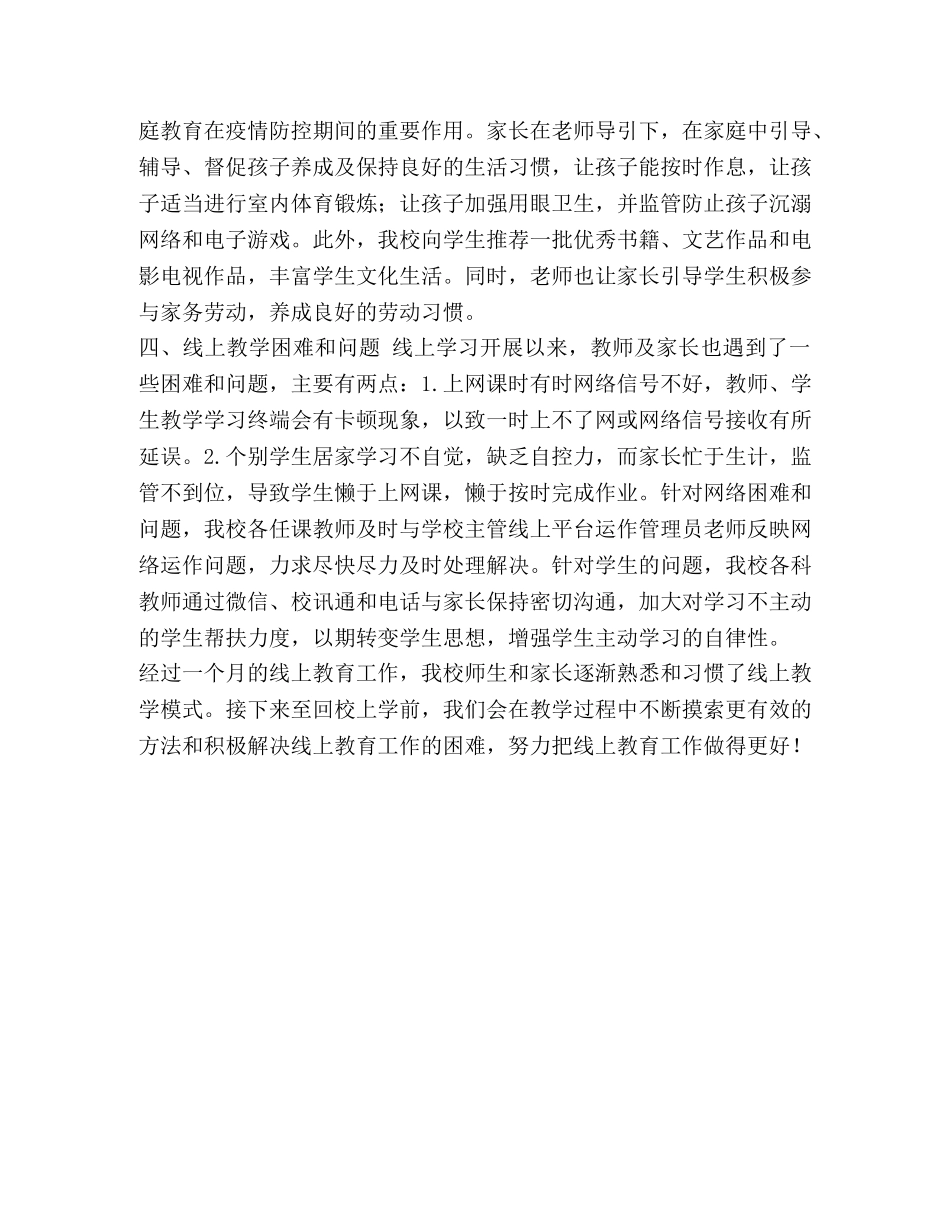 小学“线上教育”工作中期小结 _第2页