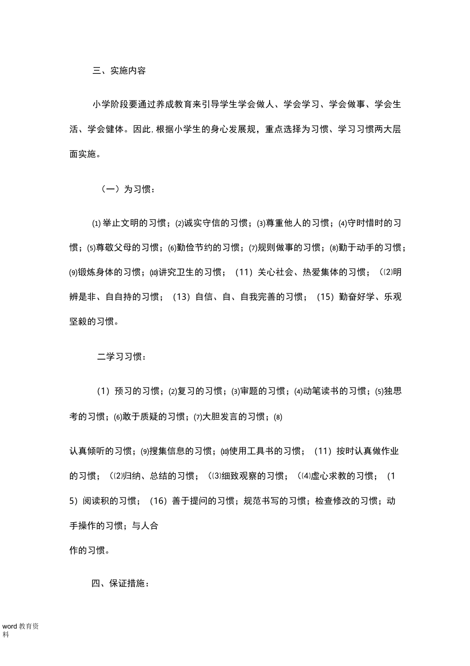 小学生良好习惯培养实施方案_第2页