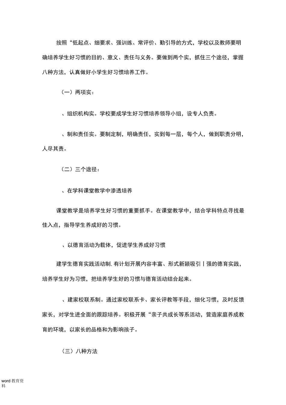 小学生良好习惯培养实施方案_第3页