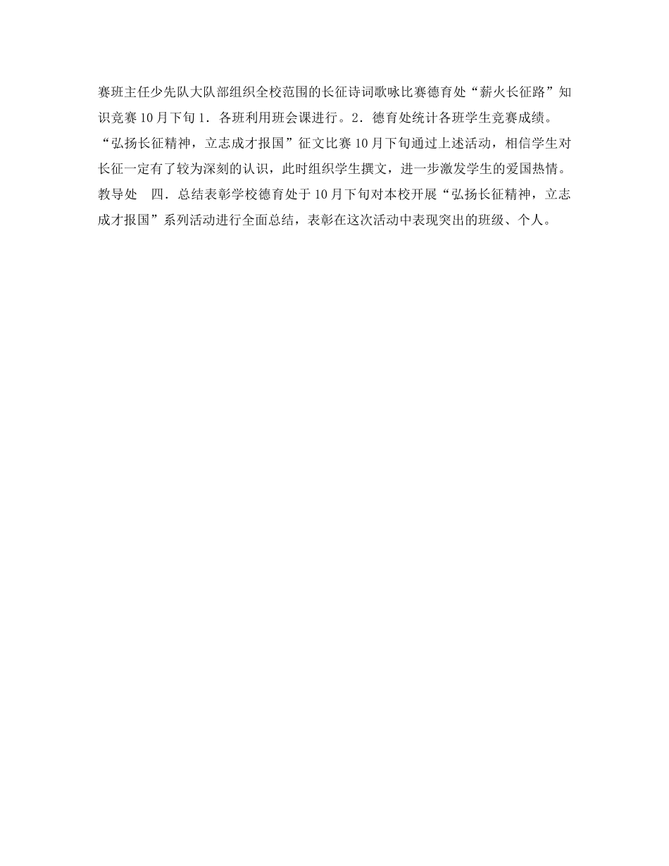 小学“弘扬长征精神，立志成才报国”系列活动计划 _第2页