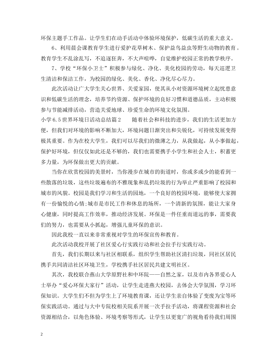 小学65世界环境日活动总结 _第2页