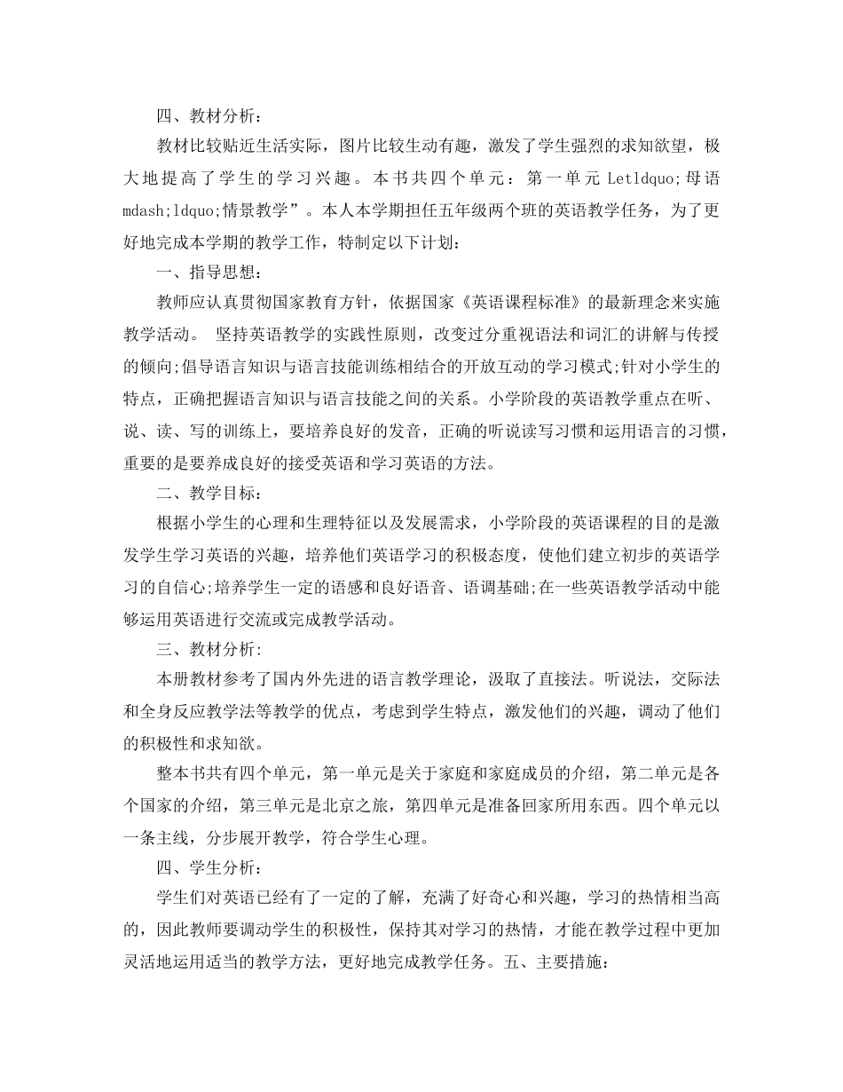 小学4年级英语工作教学计划范文 _第2页