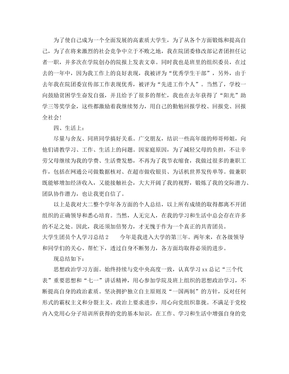 团员两学一做思想汇报总结_第2页