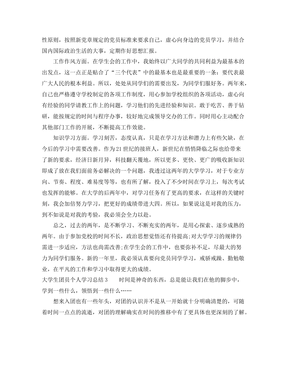 团员两学一做思想汇报总结_第3页