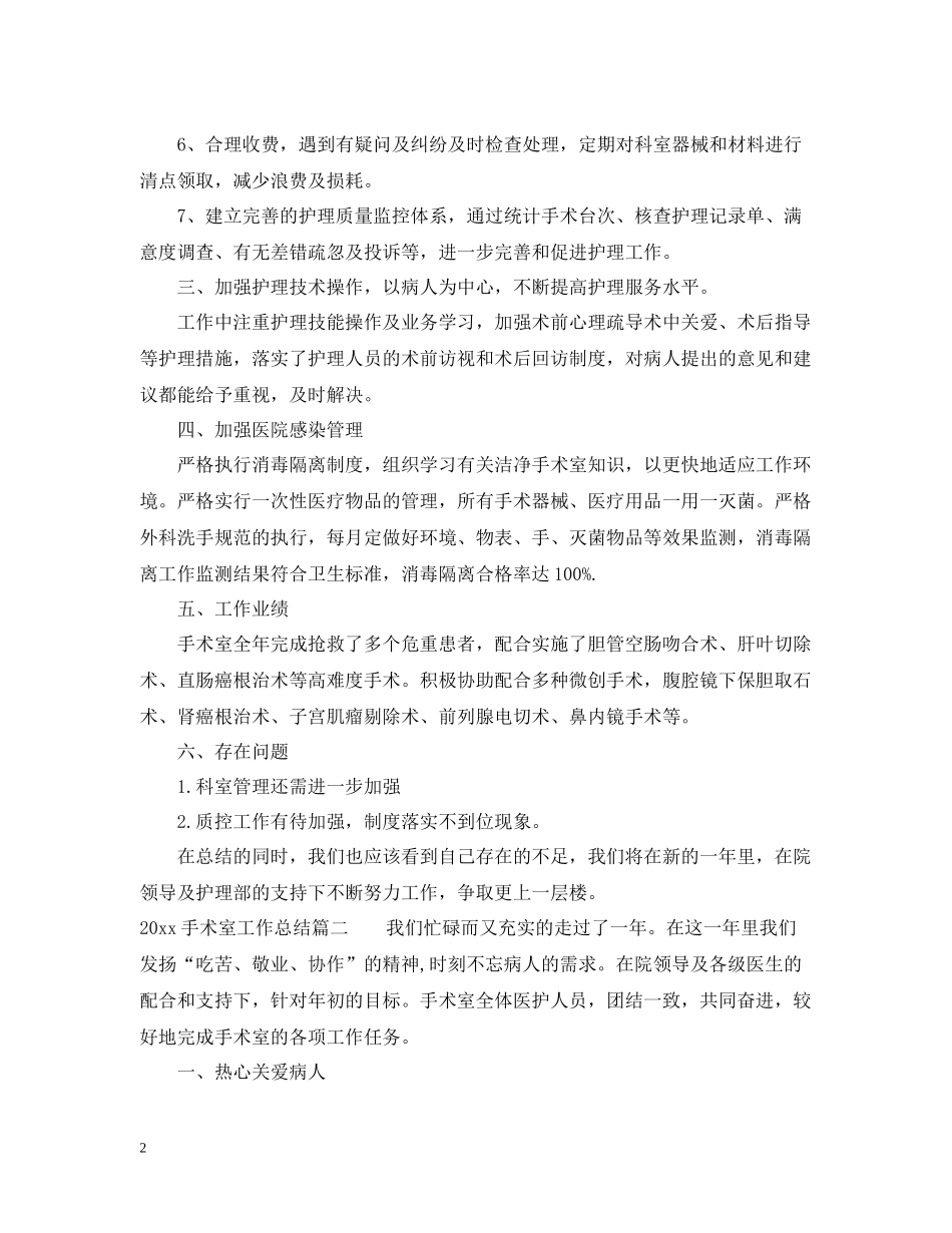 手术室工作总结_第2页