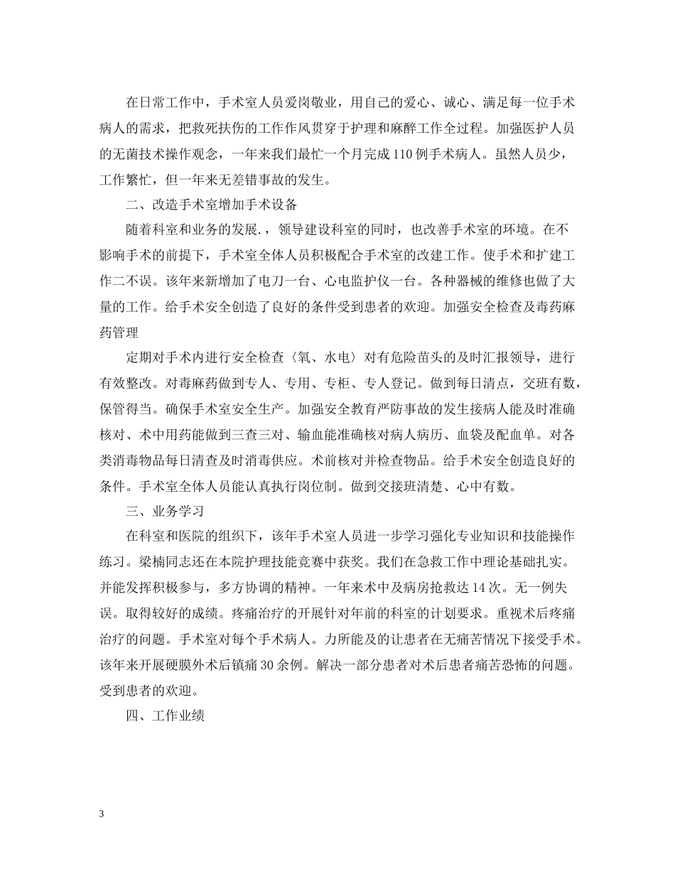 手术室工作总结_第3页