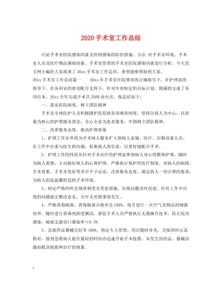 手术室工作总结