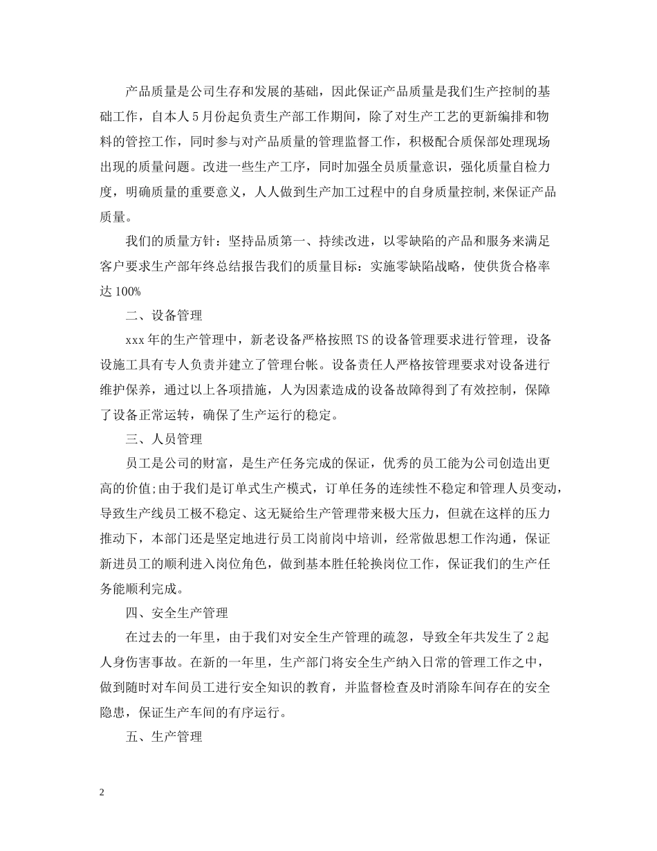 企业领导在年终总结大会上发言范文5篇_第2页