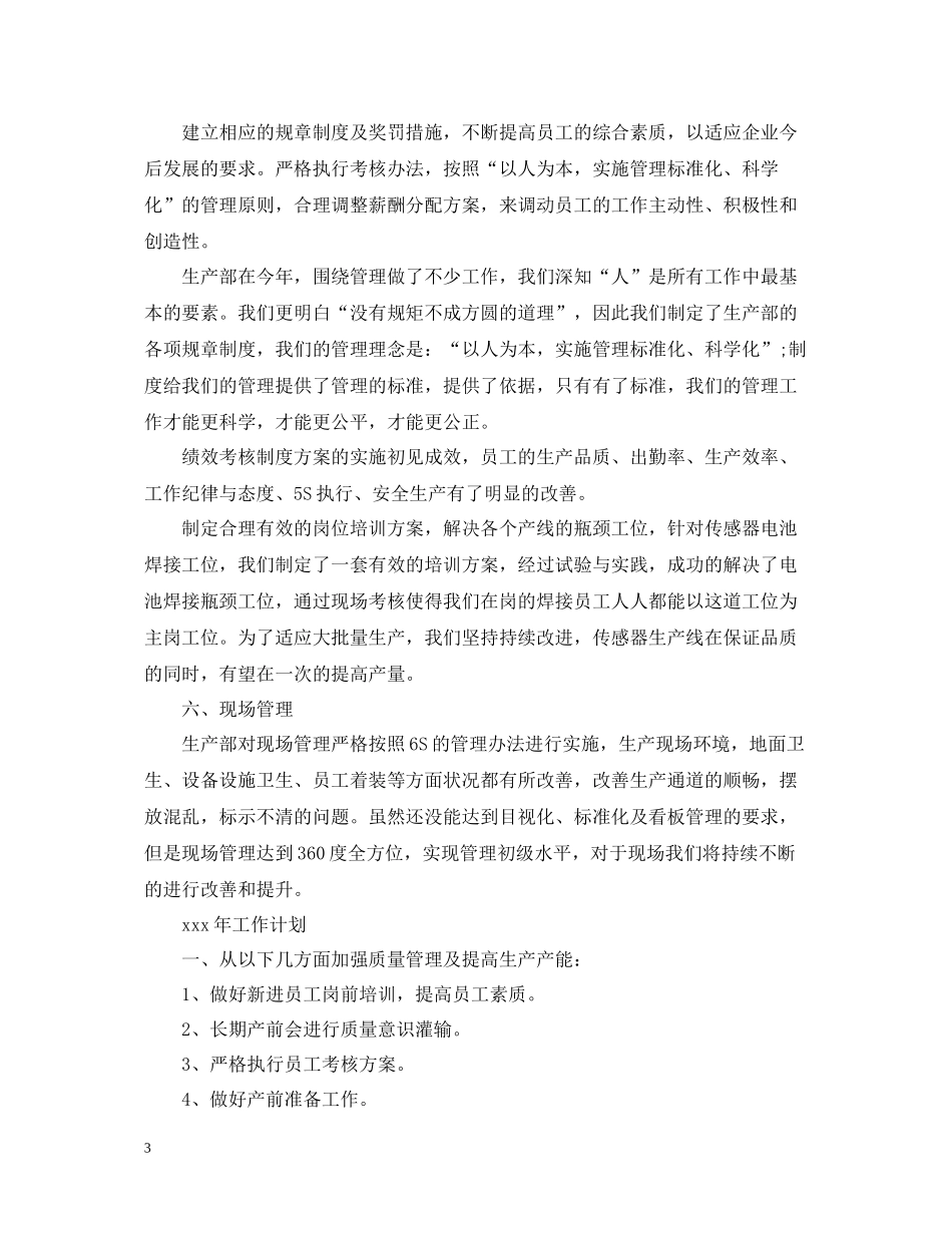 企业领导在年终总结大会上发言范文5篇_第3页