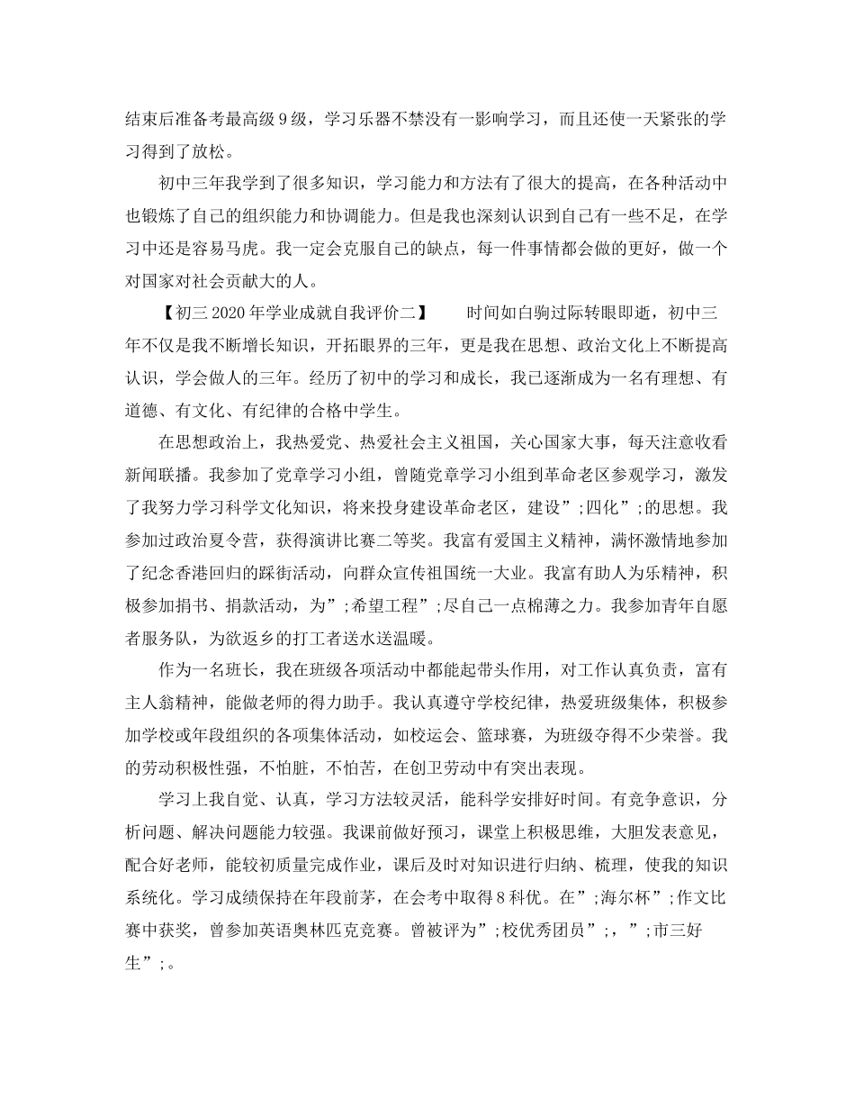 2020年学业成就自我评价初三_第3页