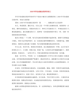2020年学业成就自我评价初三