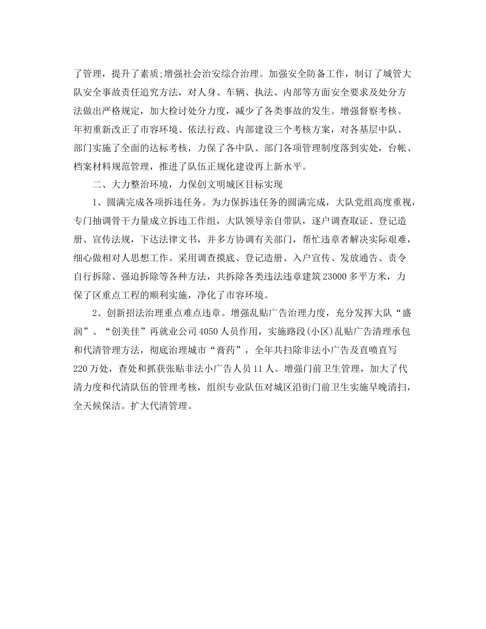 4月城管工作总结_第2页