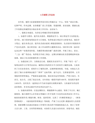 4月城管工作总结