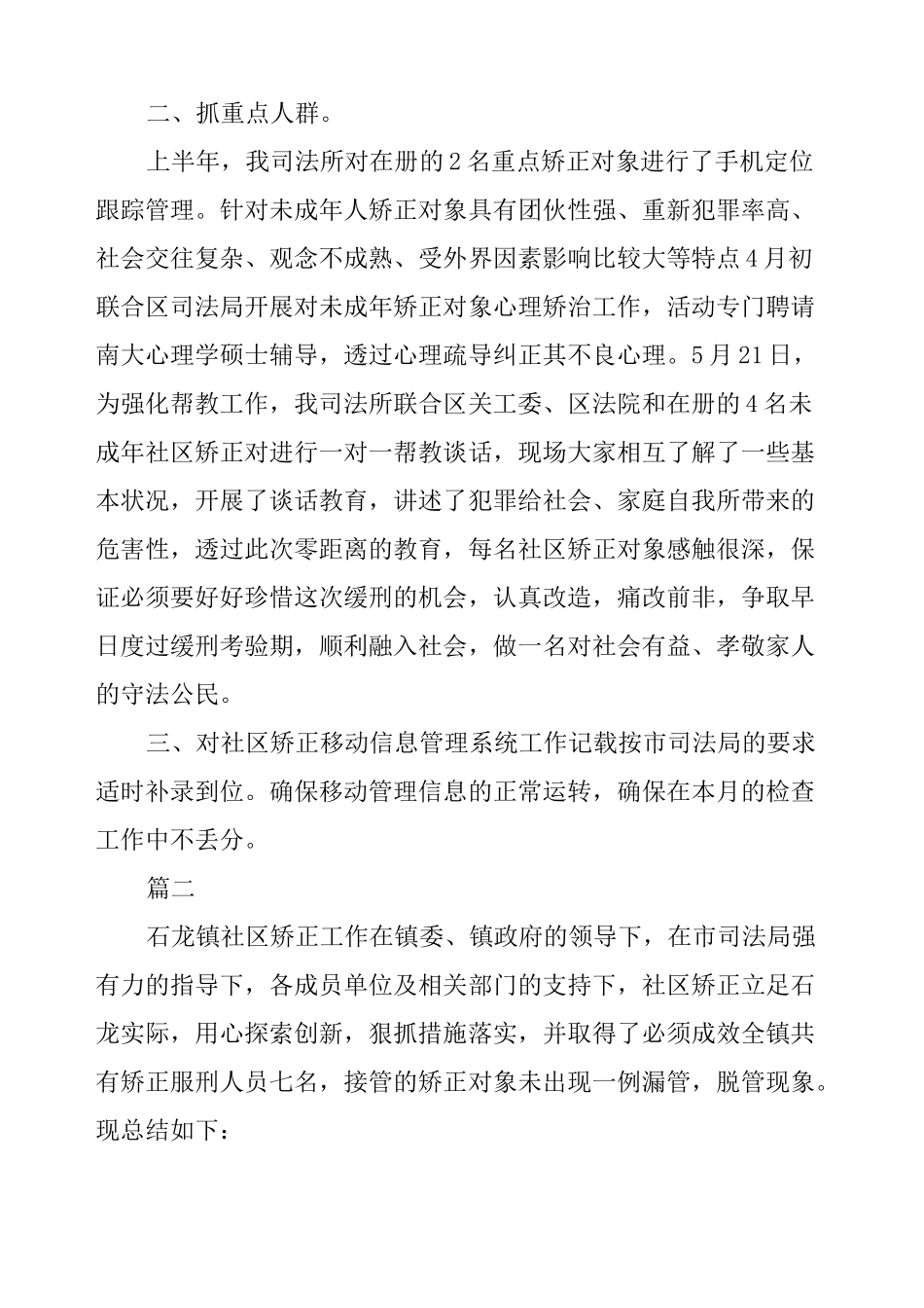 社区矫正工作个人总结_第2页