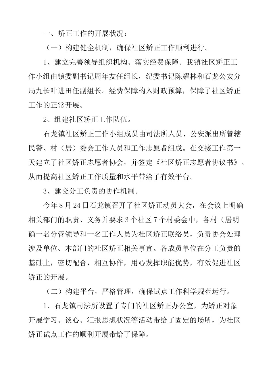 社区矫正工作个人总结_第3页