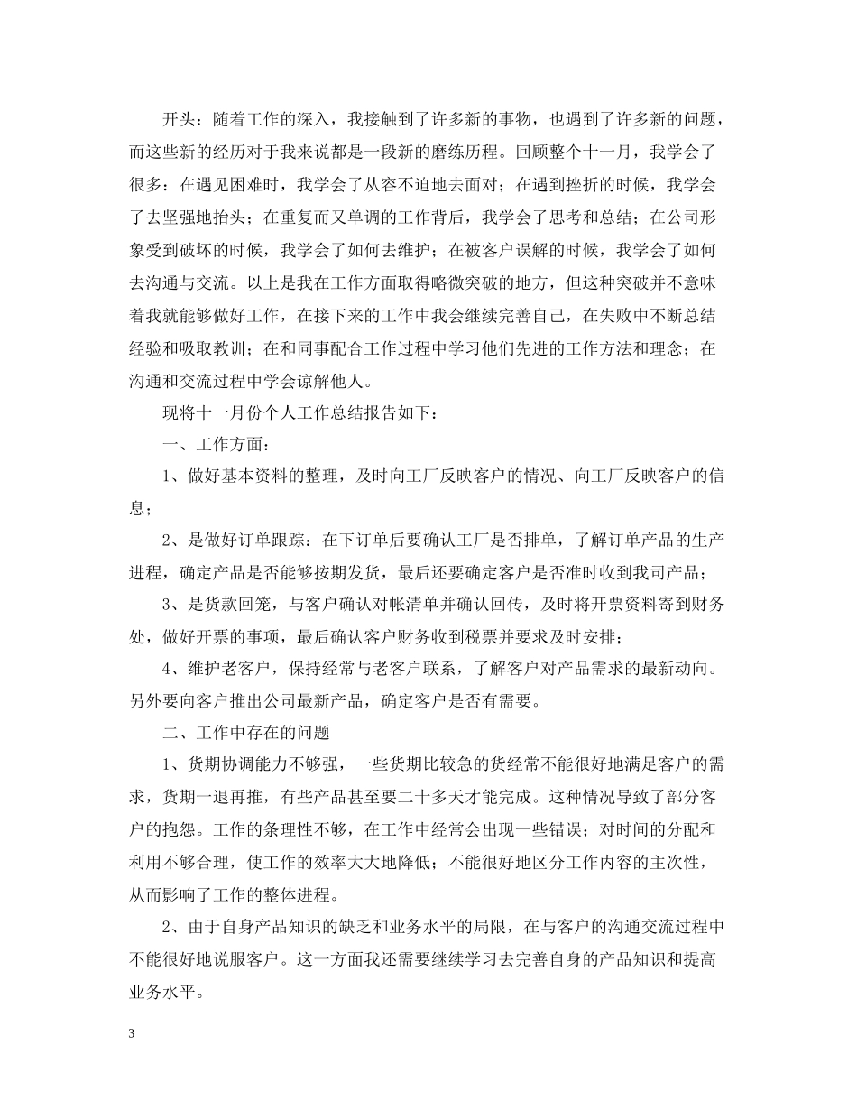 月总结开头范文参考_第3页